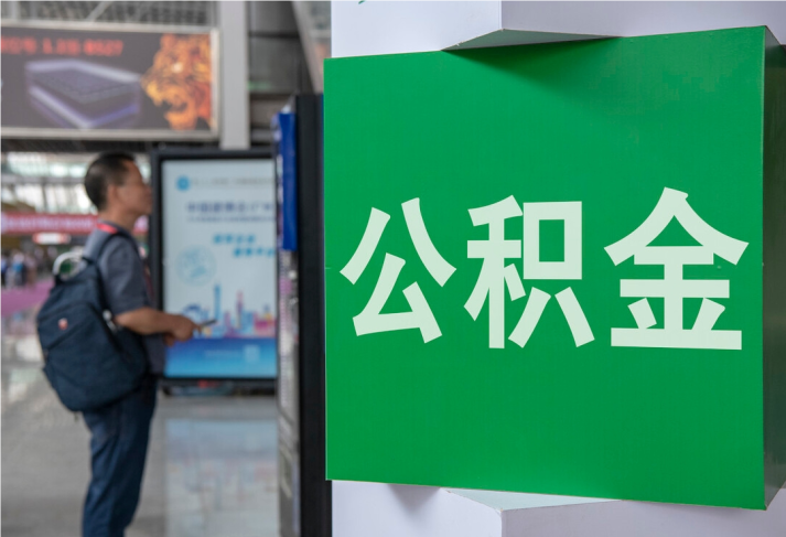 珠山住房公积金拟出新政：多子女家庭贷款额度提高20％